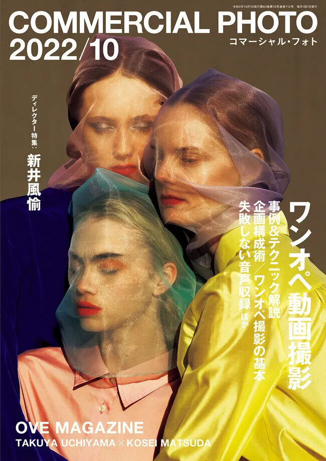 COMMERCIAL PHOTO 2022年10月号