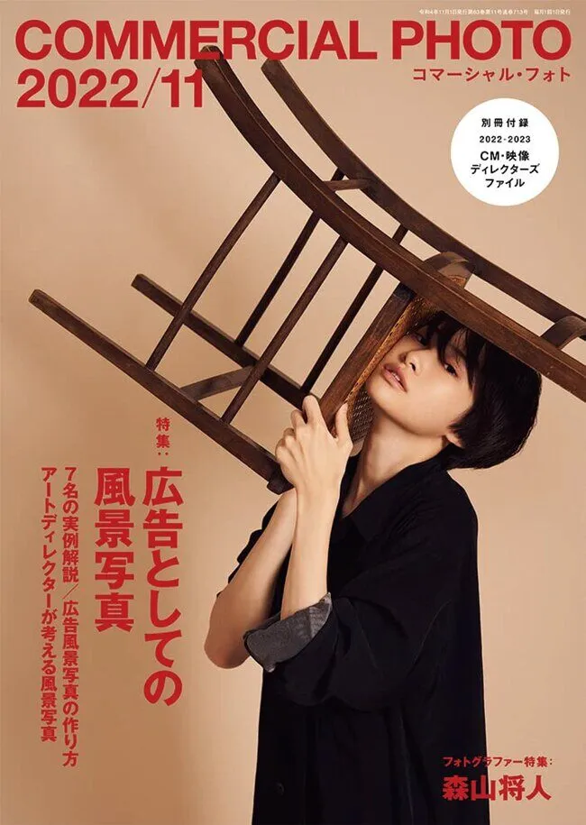 COMMERCIAL PHOTO 2022年11月号