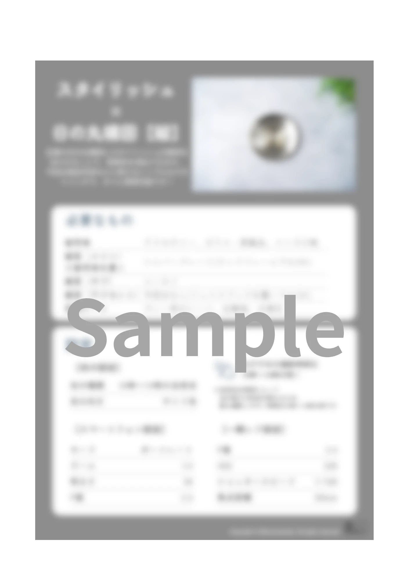 写真のレシピ（撮影ガイド）